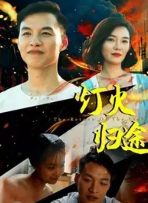 家庭旅行. - 热播影院
